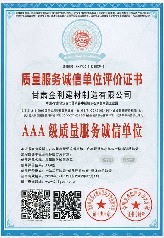 質(zhì)量服務(wù)誠信單位評價證書