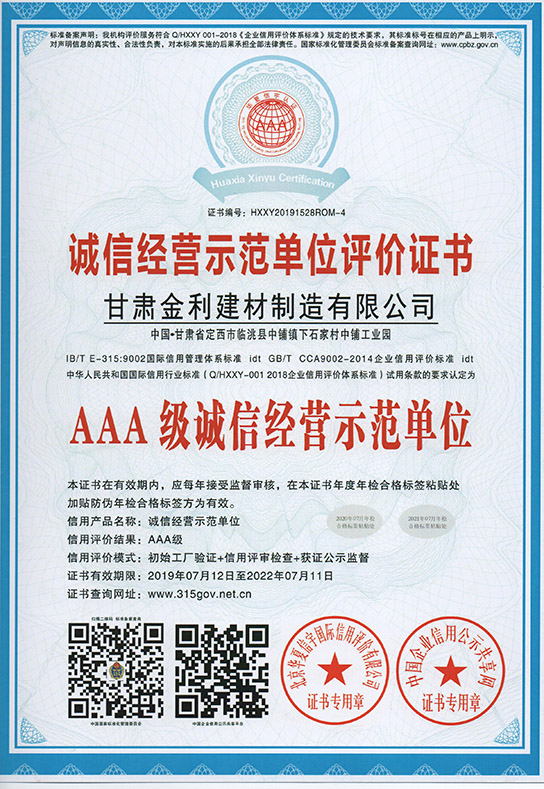 誠信經(jīng)營示范單位評價證書